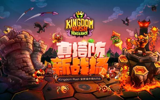 王国保卫战4
