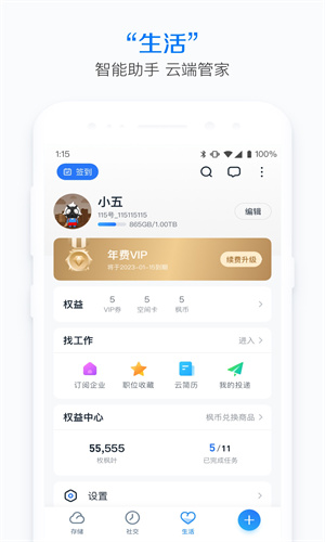 115网盘最新版