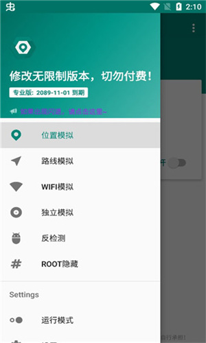 Fakelocation1.3.1.9破解版