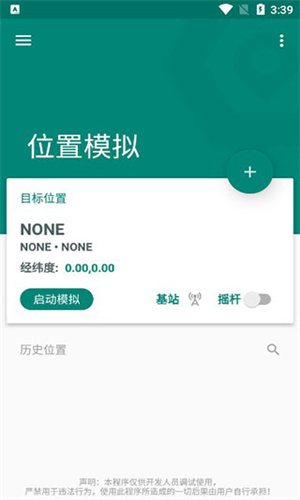 Fakelocation1.3.1.9破解版
