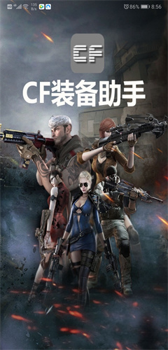 CF活动助手