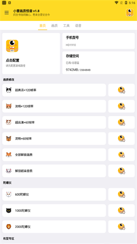 画质怪兽120帧安卓和平精英
