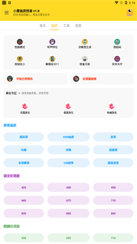 画质怪兽120帧安卓和平精英