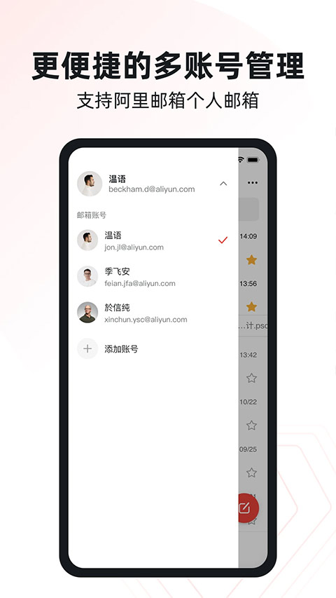 阿里云邮箱个人手机版