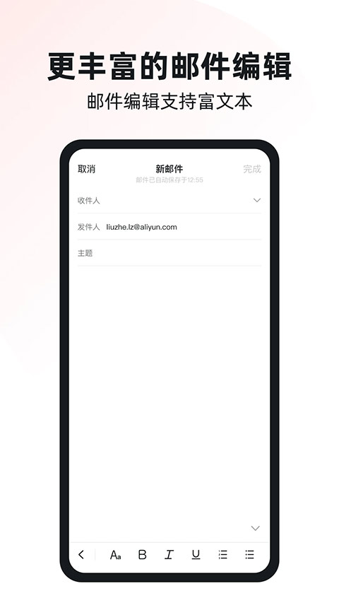 阿里云邮箱个人手机版
