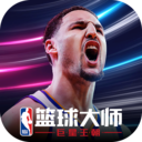 <strong>NBA篮球大师</strong>