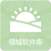 <strong>倾城软件库</strong>