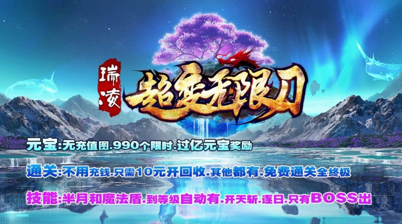 瑞凌超变传奇