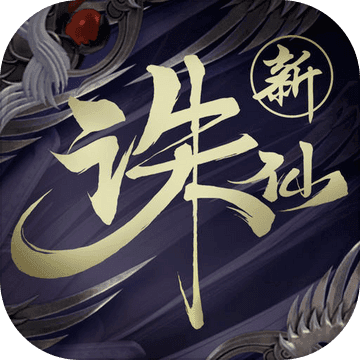 <strong>诛仙手游</strong>