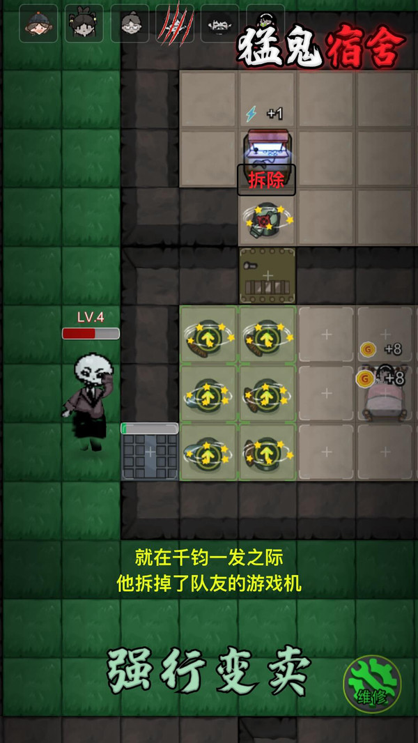 猛鬼宿舍猎梦模式