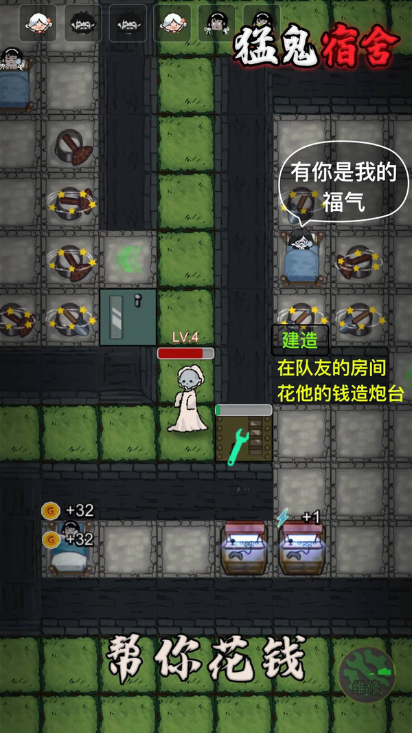 猛鬼宿舍猎梦模式