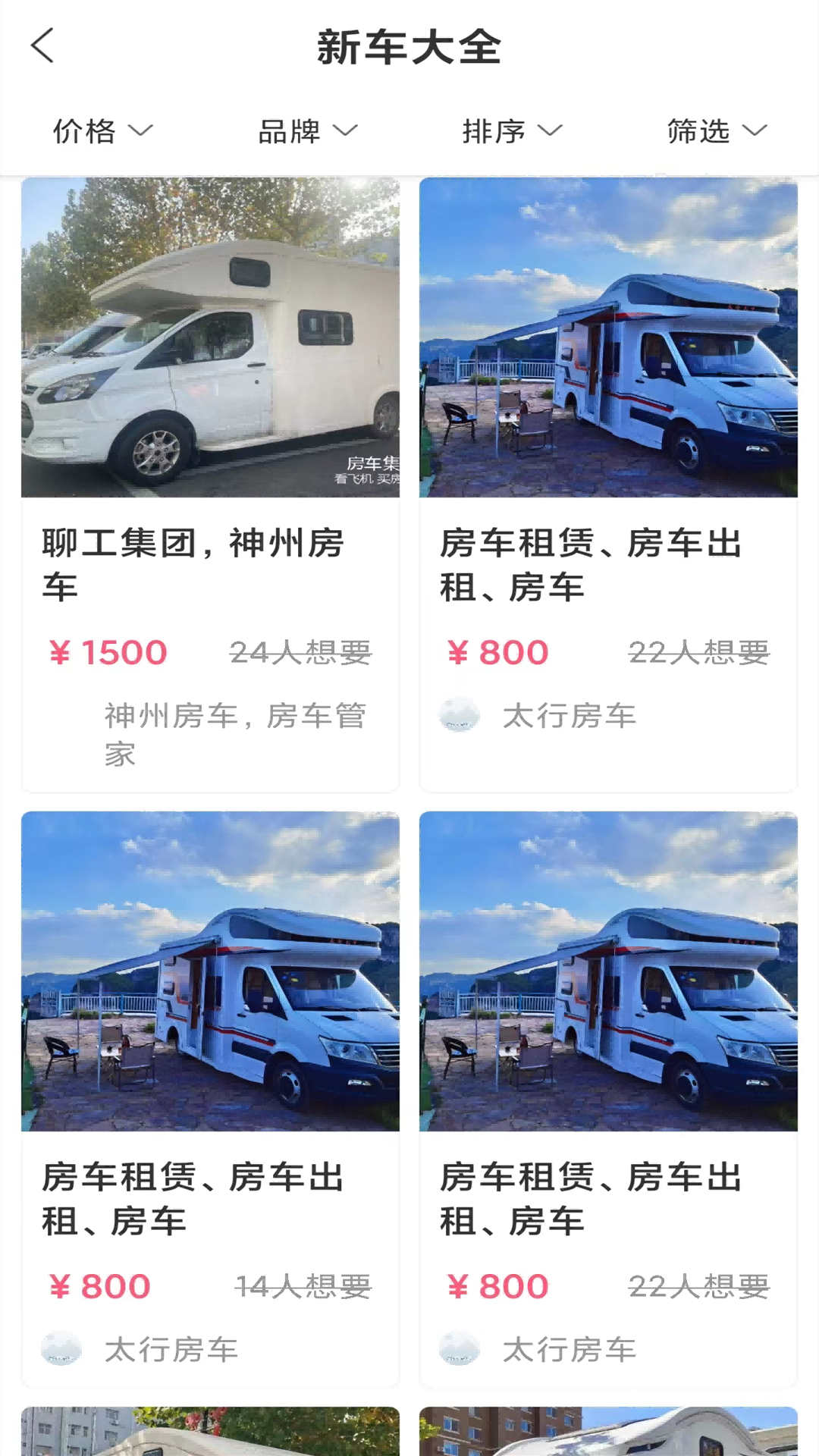 房车与露营