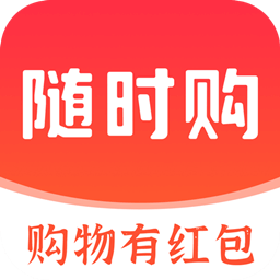 <strong>随时购</strong>