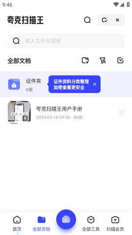 夸克扫描王手机版