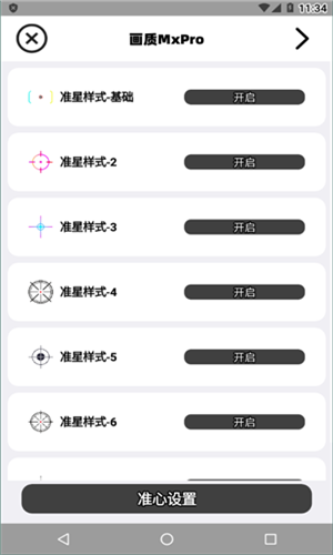 画质mxpro小沐风1.8.1版本
