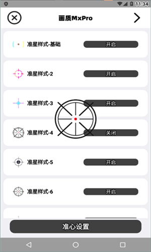 画质mxpro小沐风1.8.1版本