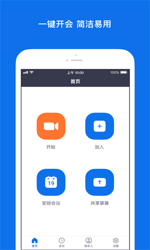 ZOOM会议软件