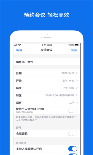 ZOOM会议软件