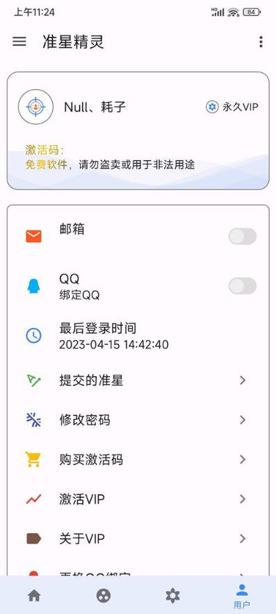准星王子
