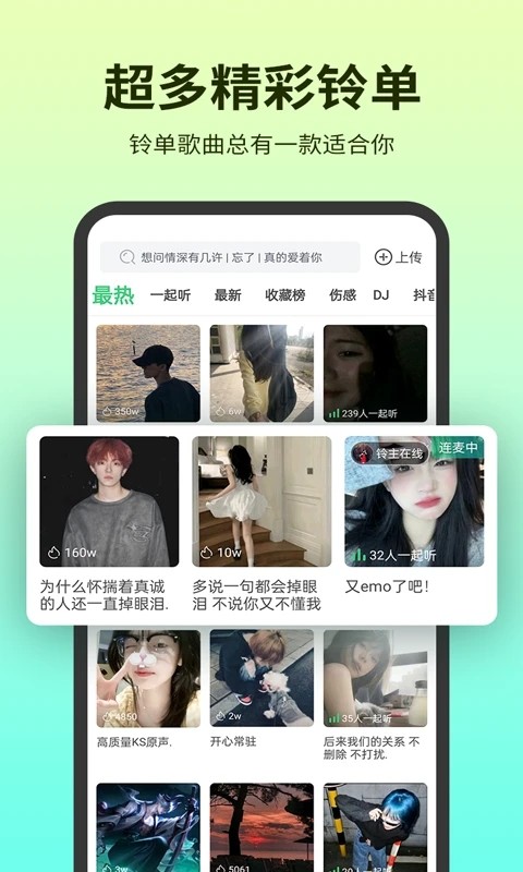 铃声多多2024年版免费版