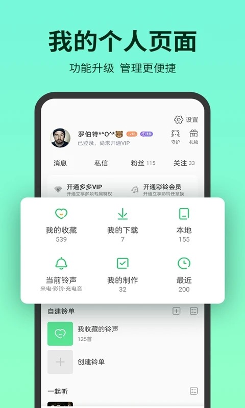 铃声多多2024年版免费版