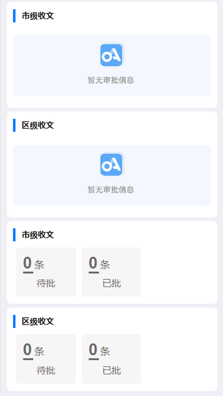 OA办公软件手机版