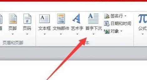 Word文档首字下沉怎么设置