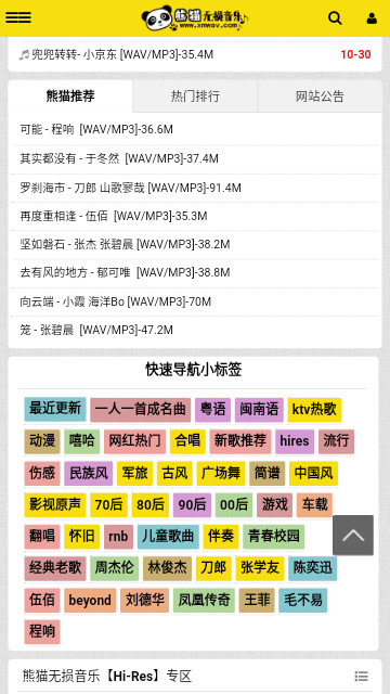 熊猫无损音乐