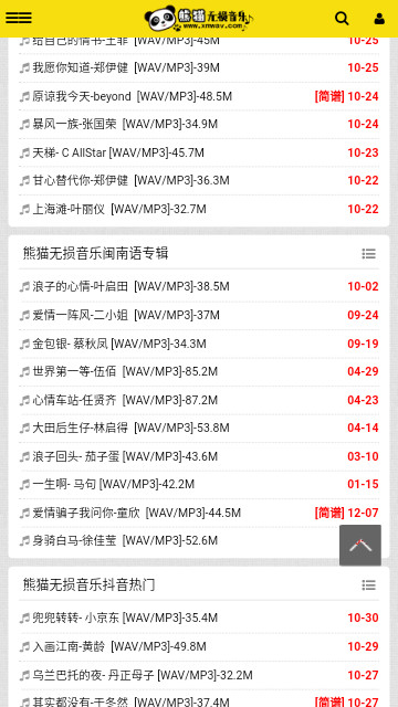 熊猫无损音乐