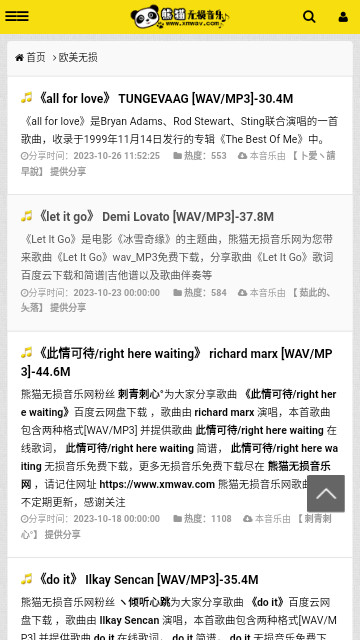 熊猫无损音乐