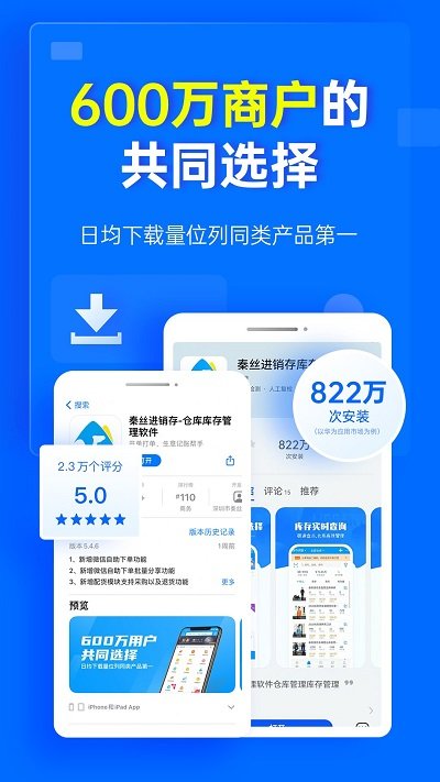 秦丝进销存专业版