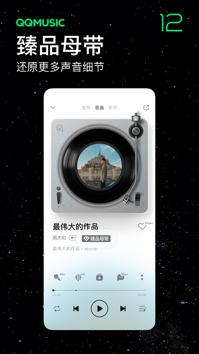 QQ音乐鸿蒙版