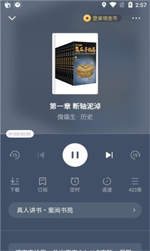 番茄畅听小说