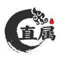 <strong>直属安卓版</strong>