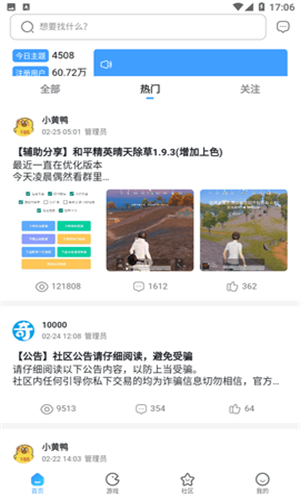 奇异社区安卓版