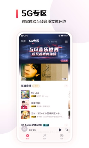 咪咕音乐