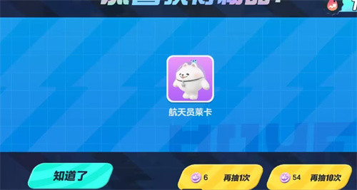 蛋仔派对宇航员莱卡保底多少钱 莱卡保底价格一览
