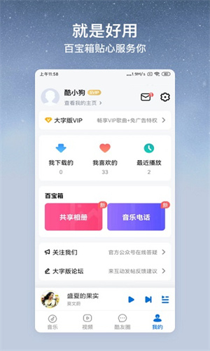 酷狗音乐大字版