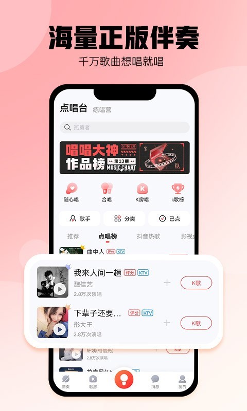酷狗唱唱k歌