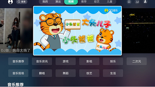 QQ音乐tv版app