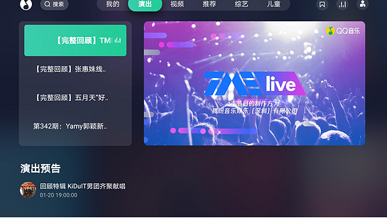 QQ音乐tv版app