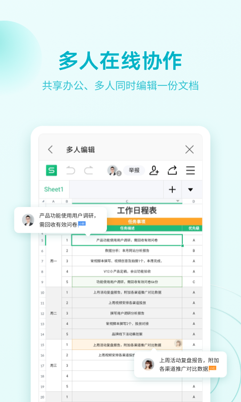 WPS手机版