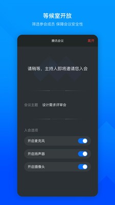 腾讯会议免费版