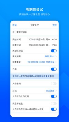 腾讯会议免费版
