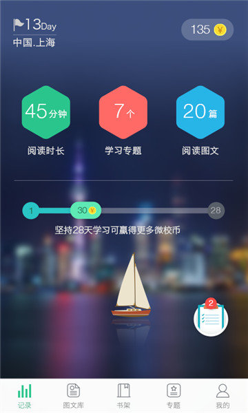 上海微校官方版