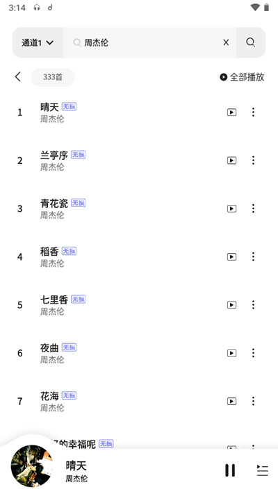 魔音morin去广告版