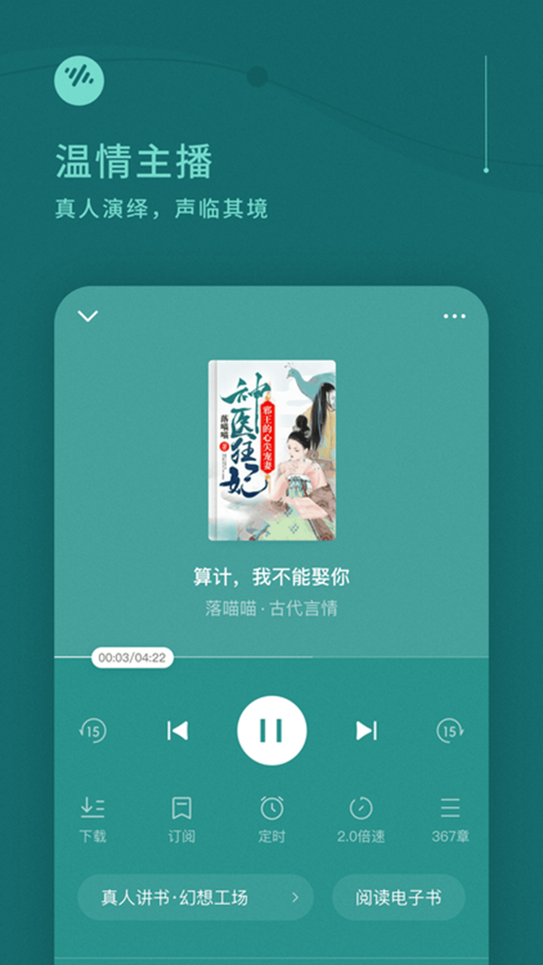 番茄畅听音乐版免费版
