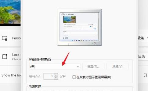 win11怎么设置屏保