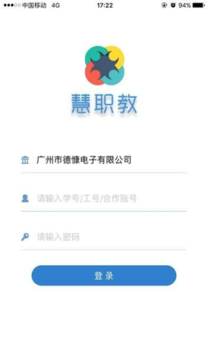 慧职教安卓版