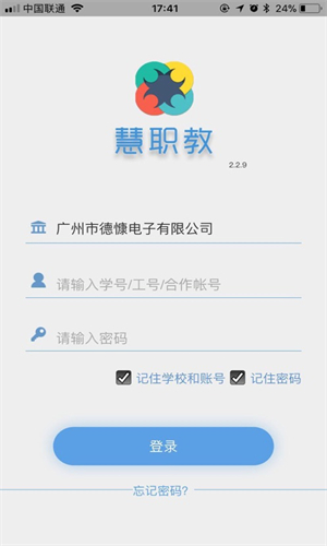 慧职教安卓版